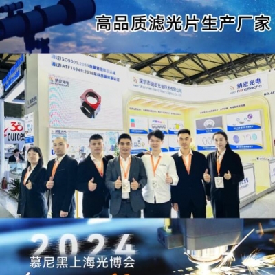 2024納宏光電慕尼黑上海光博會(huì)落幕